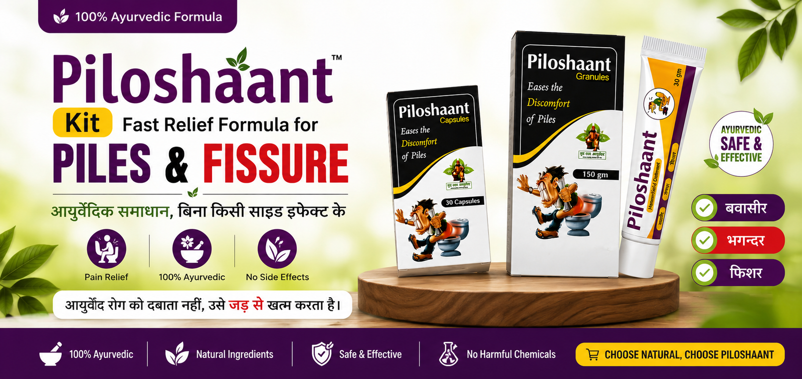 PiloShaant Complete Relief